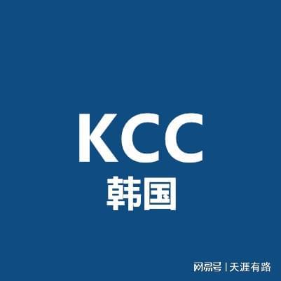 备在韩国通过KCC认证的测试标准麻将胡了试玩如何确保智能家居设(图1)