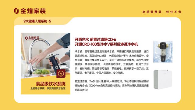 大健康人居系统赋能高品质住宅新时代PG电子麻将胡了模拟器金煌家装九(图9)