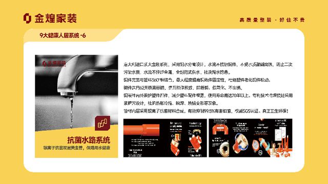 大健康人居系统赋能高品质住宅新时代PG电子麻将胡了模拟器金煌家装九(图10)