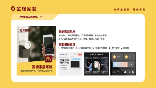 大健康人居系统赋能高品质住宅新时代PG电子麻将胡了模拟器金煌家装九(图5)