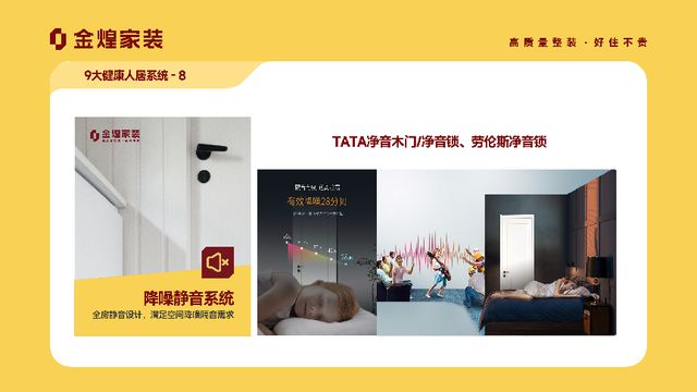 大健康人居系统赋能高品质住宅新时代PG电子麻将胡了模拟器金煌家装九(图11)